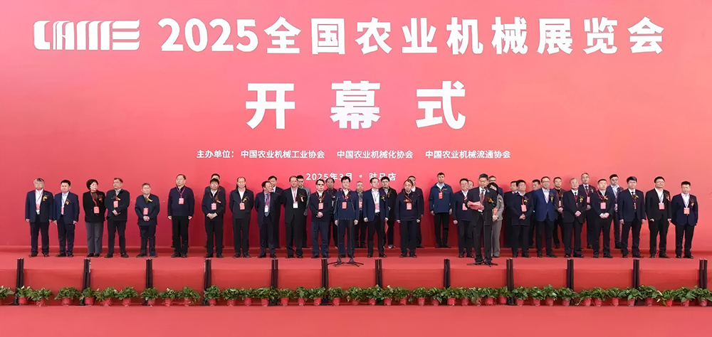 2025 National Agricultural Machinery Exhibition